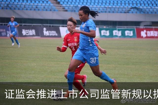 证监会推进上市公司监管新规以提升市场质量