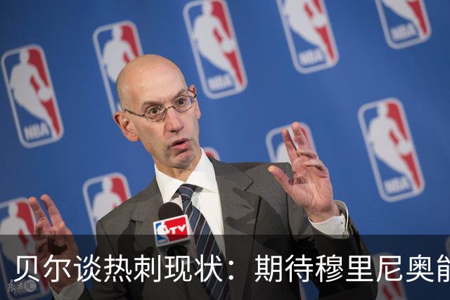 贝尔谈热刺现状：期待穆里尼奥能赢奖杯