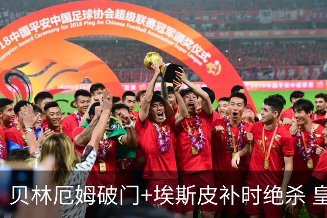 贝林厄姆破门+埃斯皮补时绝杀 皇马客场2-1胜西班牙人
