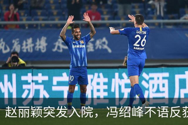 赵丽颖突发入院，冯绍峰不语反获好感