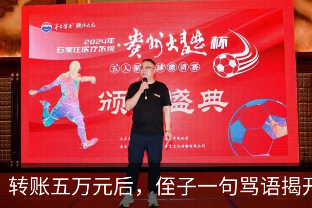 转账五万元后，侄子一句骂语揭开惊人秘密