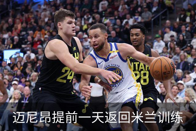 迈尼昂提前一天返回米兰训练