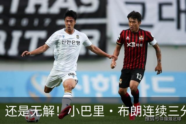 还是无解！小巴里·布朗连续三分球帮助广厦反超比分