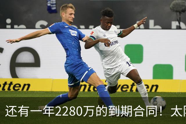 还有一年2280万的到期合同！太阳记者：球队希望和小桥提前续约