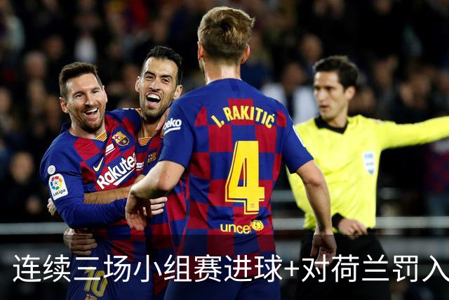 连续三场小组赛进球+对荷兰罚入制胜点球，FIFA海报祝贺赛巴里