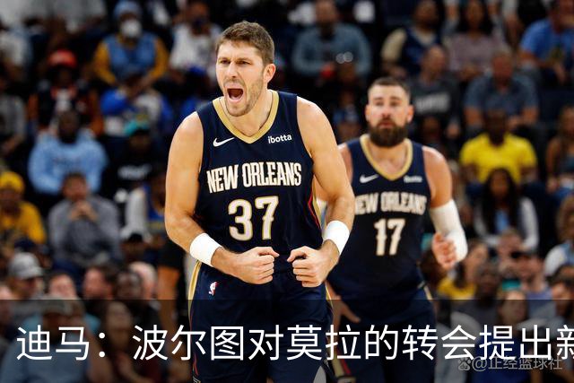 迪马：波尔图对莫拉的转会提出新要求，罗马谈判仍未找到解决方案