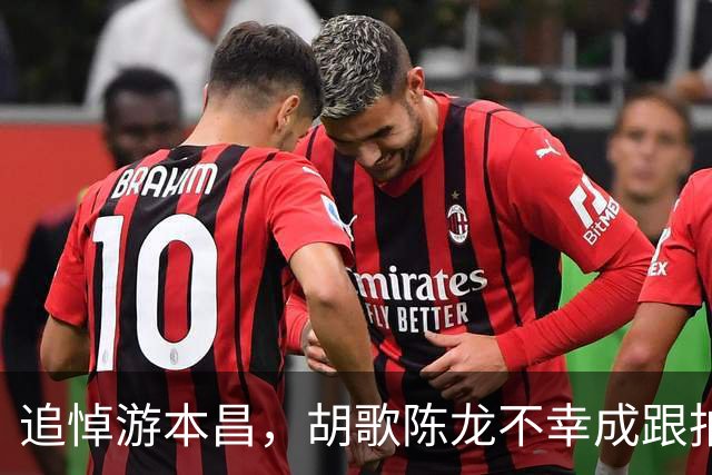 追悼游本昌，胡歌陈龙不幸成跟拍焦点