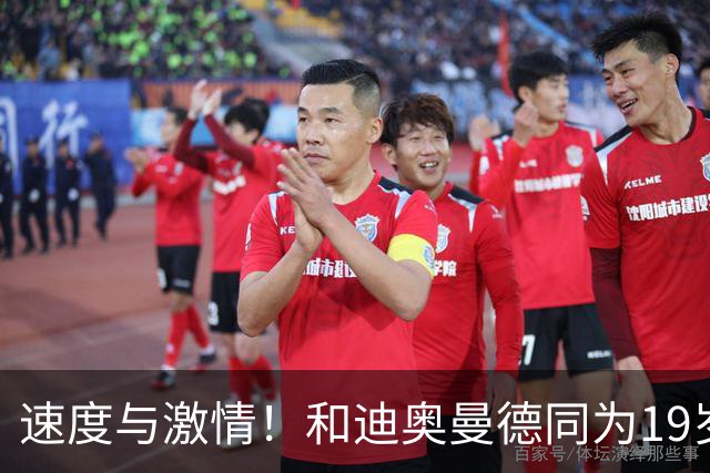 速度与激情！和迪奥曼德同为19岁 马拉36场13球5助身价涨至4500万