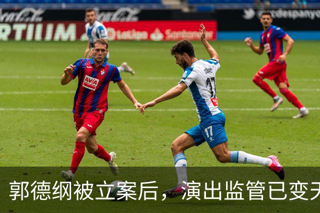 郭德纲被立案后，演出监管已变天