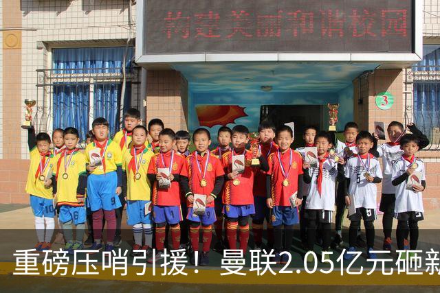 重磅压哨引援！曼联2.05亿元砸新星，已预约体检，马竞火速截胡