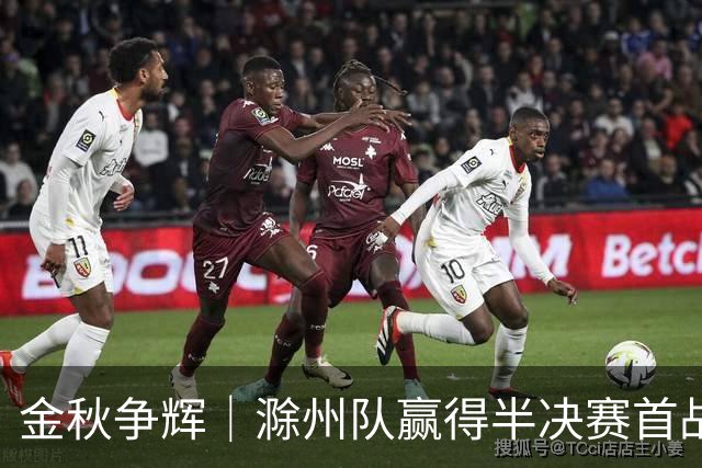 金秋争辉｜滁州队赢得半决赛首战胜利