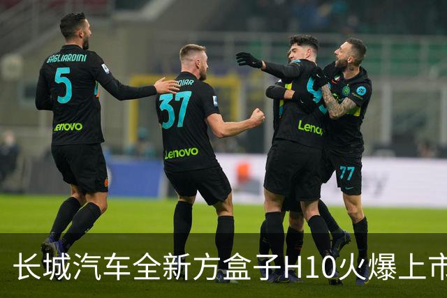 长城汽车全新方盒子H10火爆上市，首月销量超万