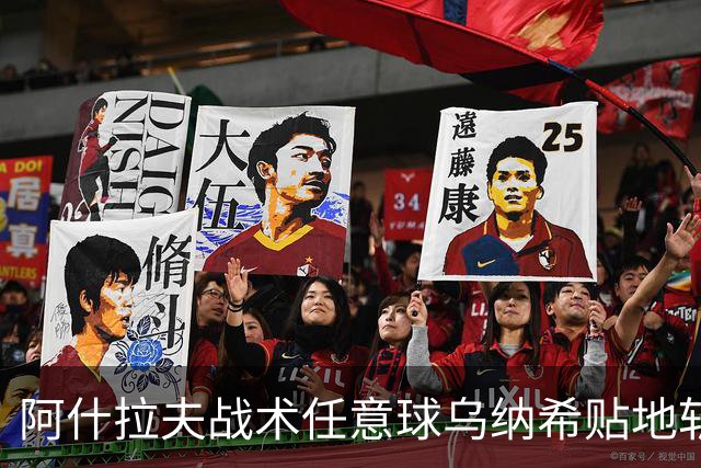 阿什拉夫战术任意球乌纳希贴地斩破门 摩洛哥1-0加拿大