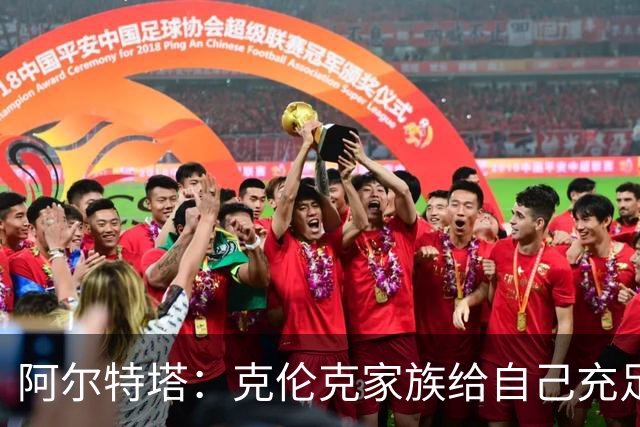 阿尔特塔：克伦克家族给自己充足时间 签下赖斯传递了强烈信号