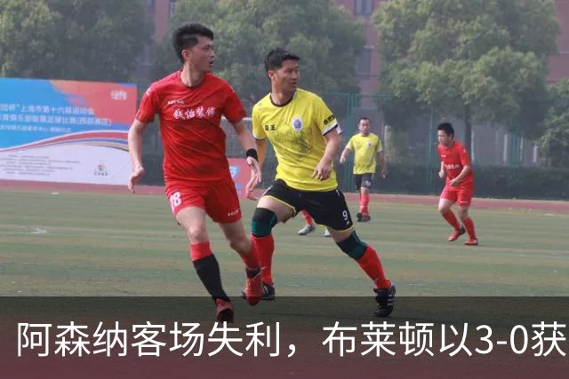 阿森纳客场失利，布莱顿以3-0获胜