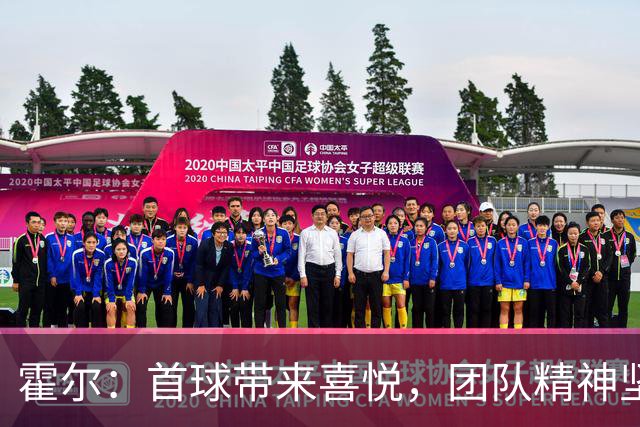 霍尔：首球带来喜悦，团队精神坚定不移