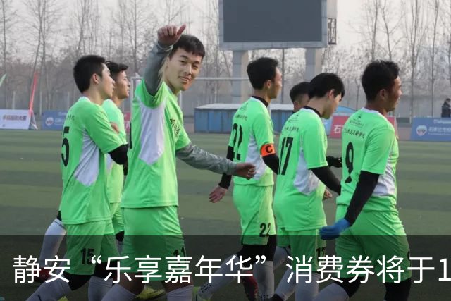 静安“乐享嘉年华”消费券将于10月1日正式上线，最高可减988元