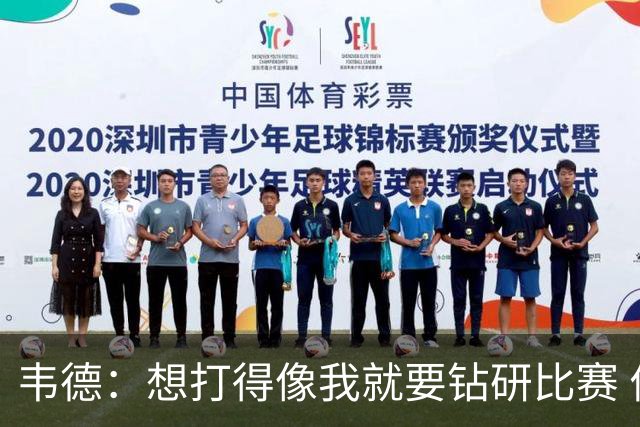 韦德：想打得像我就要钻研比赛 伟大球员靠大脑拉开差距