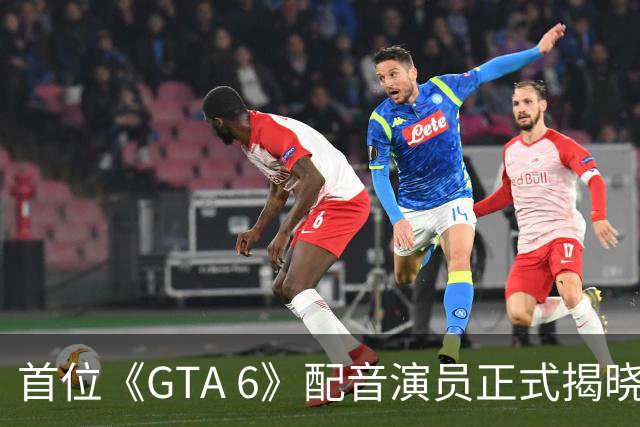 首位《GTA 6》配音演员正式揭晓，竟是他！