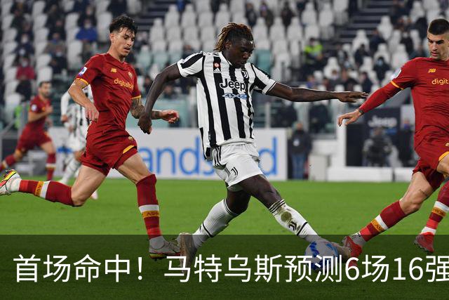 首场命中！马特乌斯预测6场16强战：巴西1-2挪威 英格兰1-2墨西哥