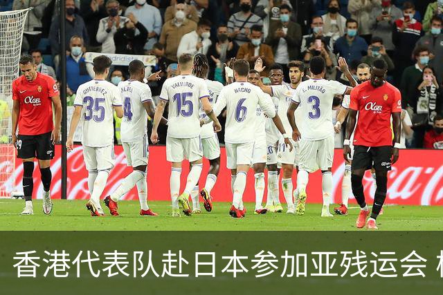 香港代表队赴日本参加亚残运会 杨肇麒与王颖晞担任旗手