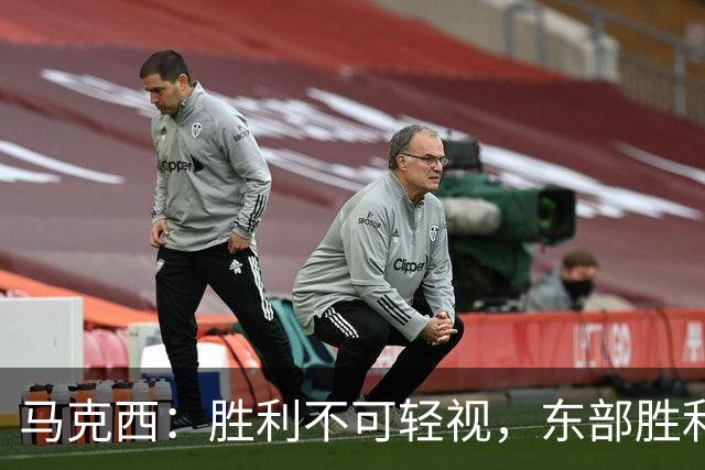 马克西：胜利不可轻视，东部胜利尤为艰难