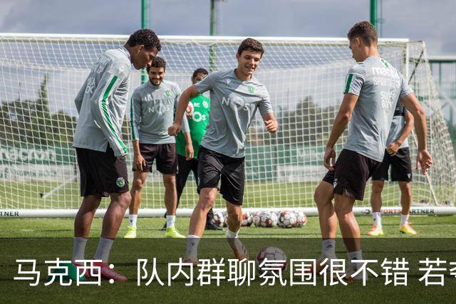 马克西：队内群聊氛围很不错 若夺冠我不会和杰伦·布朗去跳伞