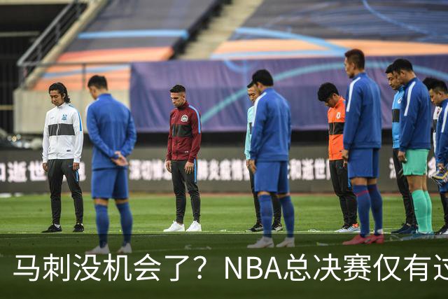 马刺没机会了？NBA总决赛仅有过1次1-3大逆转：2016年的骑士