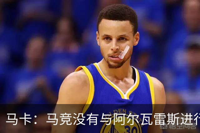 马卡：马竞没有与阿尔瓦雷斯进行会议，双方的立场都非常明确