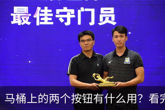 马桶上的两个按钮有什么用？看完你就明白了