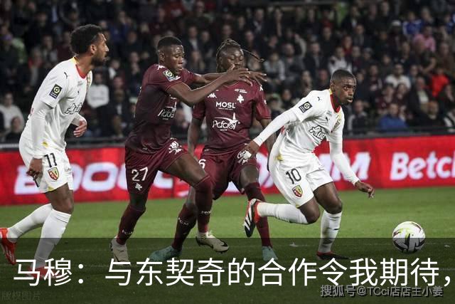 马穆：与东契奇的合作令我期待，我在努力提升三分球能力