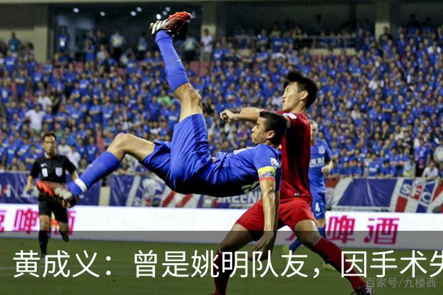 黄成义：曾是姚明队友，因手术失败瘫痪数年，靠七旬母亲拾荒为生