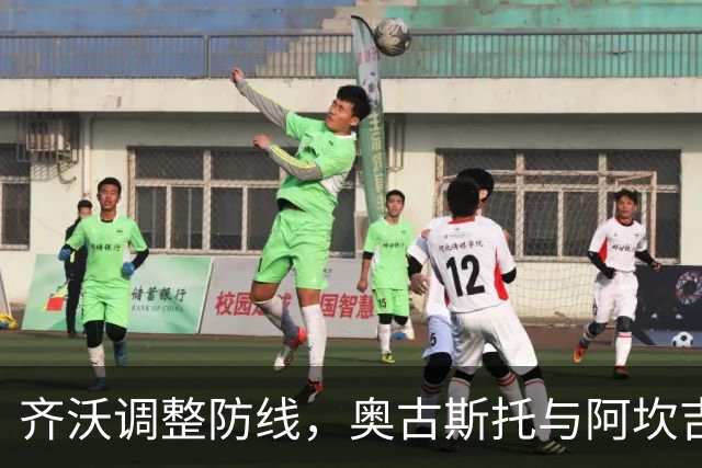 齐沃调整防线，奥古斯托与阿坎吉搭档巴斯托尼