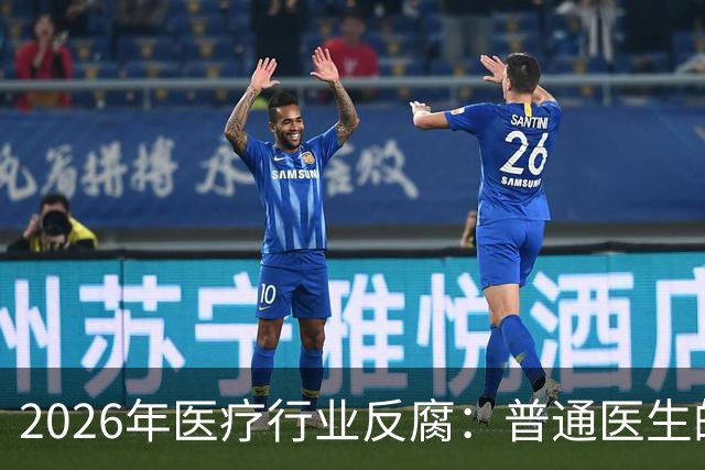 2026年医疗行业反腐：普通医生的工资记录会被查吗？