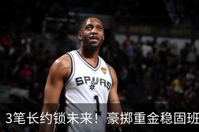 3笔长约锁未来！豪掷重金稳固班底，曼城硬刚罗德里转会博弈