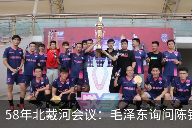 58年北戴河会议：毛泽东询问陈锡联关于炮弹储备的事宜