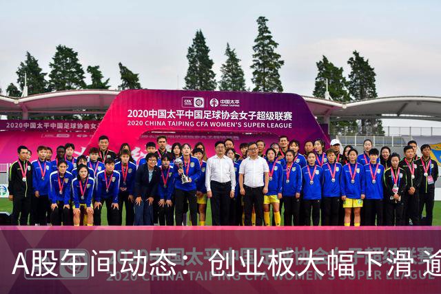 A股午间动态：创业板大幅下滑 逾4300只股票下跌