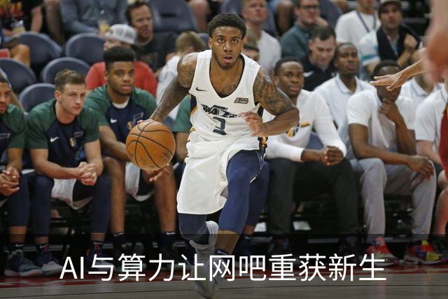 AI与算力让网吧重获新生