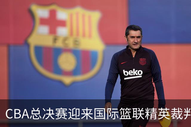 CBA总决赛迎来国际篮联精英裁判，提升比赛执裁水平！