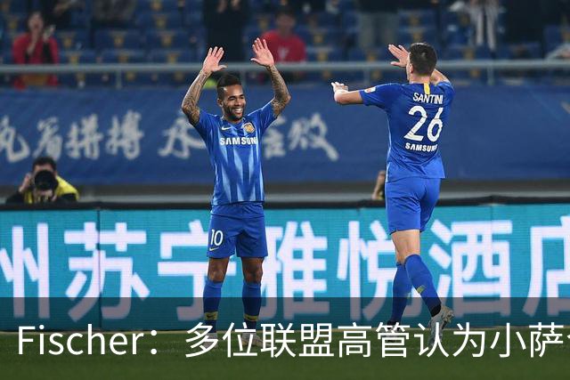 Fischer：多位联盟高管认为小萨今夏可能会被摆上货架