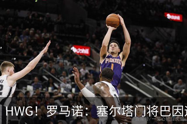 HWG！罗马诺：塞尔塔门将巴因迪尔租借加盟曼联 含买断条款
