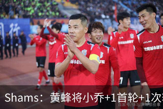 Shams：黄蜂将小乔+1首轮+1次轮送至太阳 得阿伦+奥尼尔+33年首轮